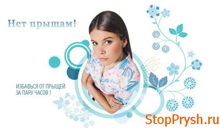 Циндол от прыщей